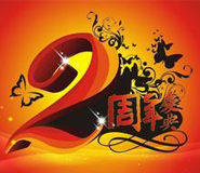 湖北武漢大型周年慶典演出活動(dòng)策劃方案廣告?zhèn)髅焦? title=