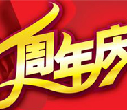 湖北武漢大型周年慶典演出活動(dòng)策劃方案廣告?zhèn)髅焦? title=